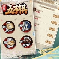 全民五子棋最新版v1.9截图