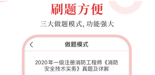 一级消防工程师圣题库v1.0.13截图