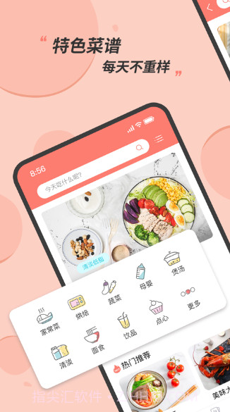 食谱大全v1.0.11截图