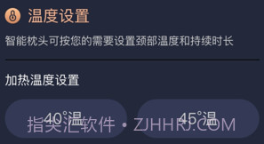 智能止鼾枕控制系统v1.0.14截图