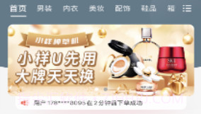 唯品好物v1.10截图