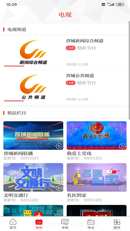 晋城新闻1.2.17截图