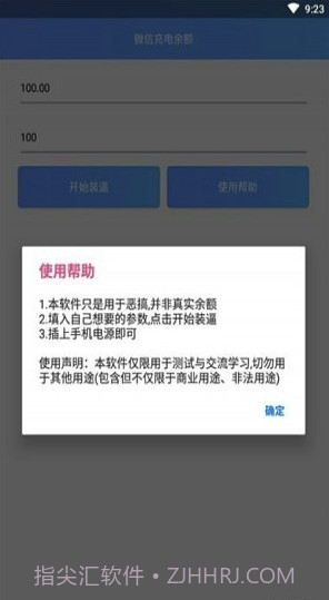 微信余额充电app(微信充电美化)V1.1 手机版V1.7截图