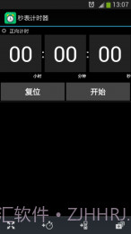 秒表计时器16.11.23截图