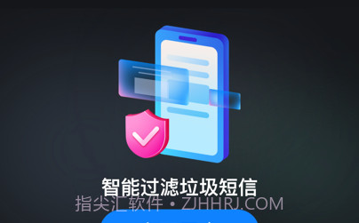 短信安全宝v1.11截图