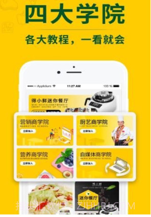 得小鲜美食v1.0.12截图