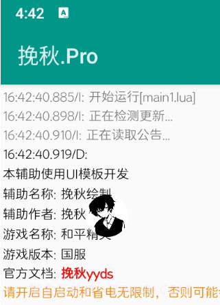 挽秋Pro框架1.2截图