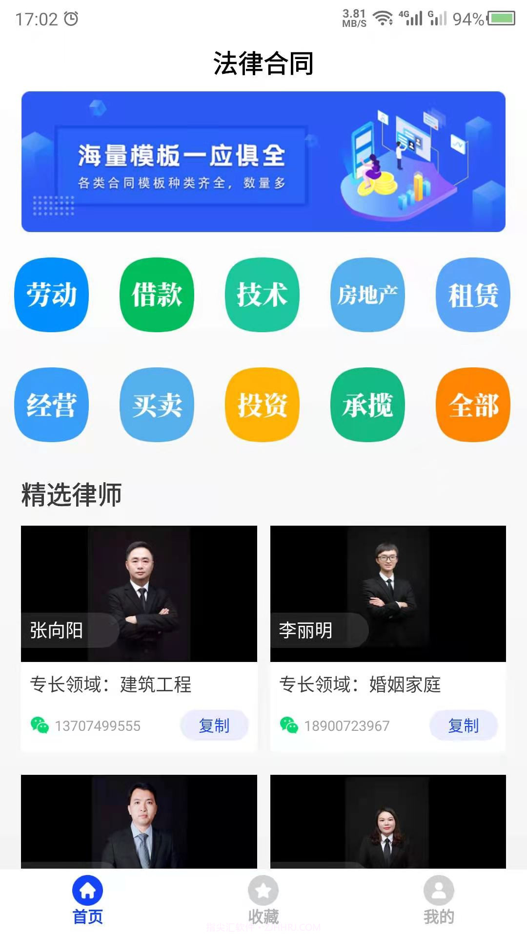 合同模板v1.0.24截图