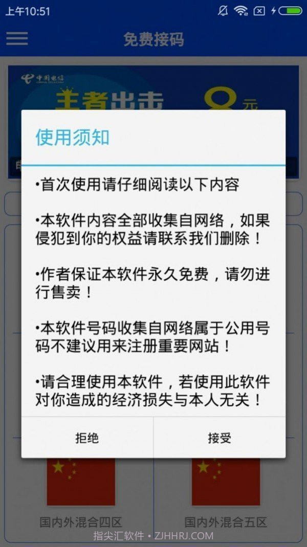 德芙云助手v3.26截图