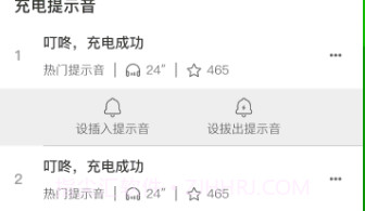 团团充电提示音安卓v1.1.5截图