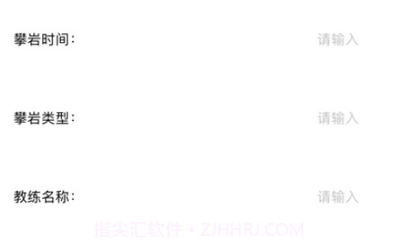 攀峰极限运动社区v1.8截图
