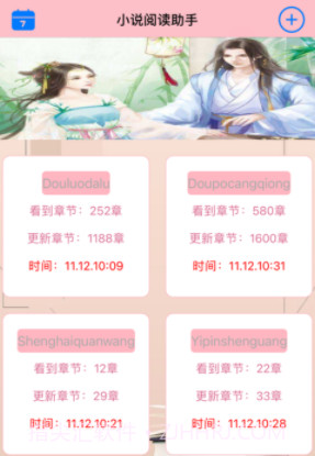 小说阅读小助手v1.18截图