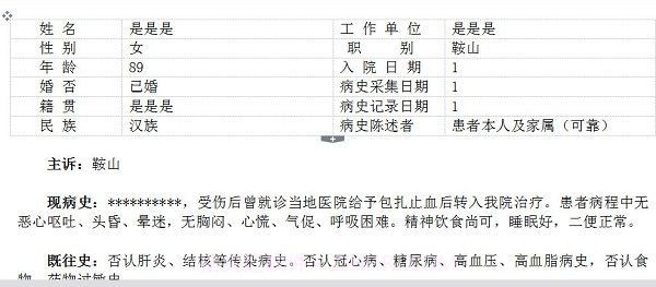 病历证明生成器软件v1.1截图