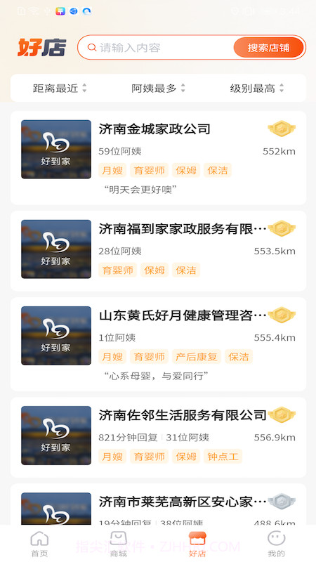 斑马好到家v1.0.6截图