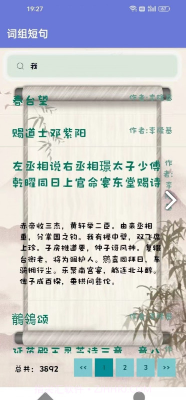 长安诗云v1.14截图