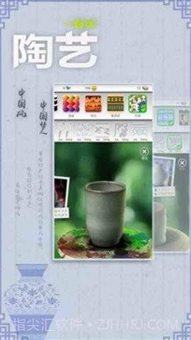 一起玩陶艺7.04.2319截图