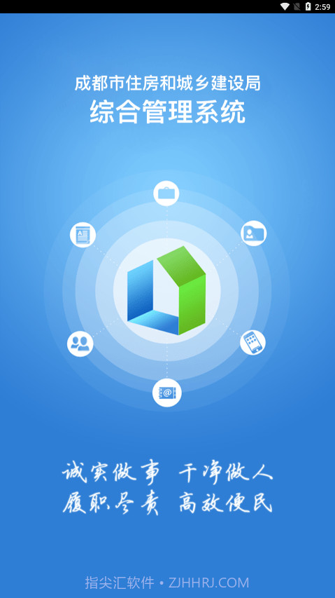 成都住建01.01.0305截图