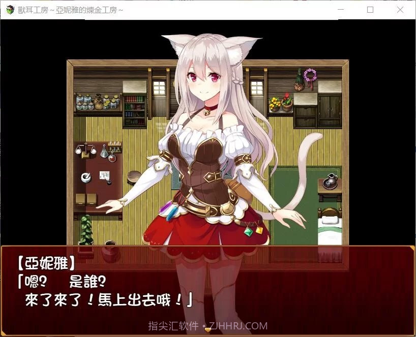 亚妮雅的炼金工房v1.8截图