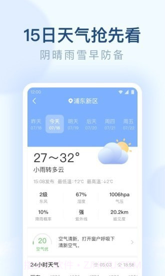 朗朗天气官方版1.5截图