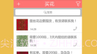 搜花V1.7.10截图