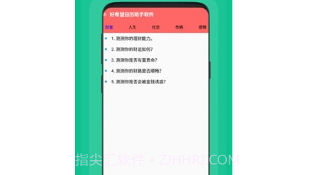 好希望日历助手v1.0.10截图