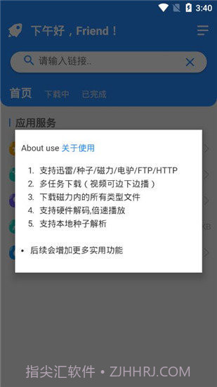火箭BT下载器app1.16截图