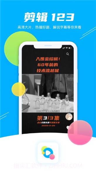 影剧123v1.12截图