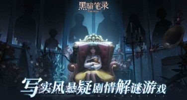 黑暗笔录完整版v1.0.9截图