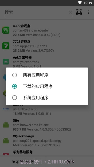 APK提取器吾爱2.11截图