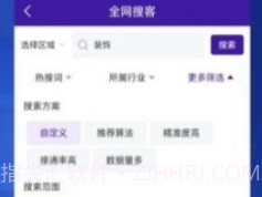 获客拓客v2.1.9截图