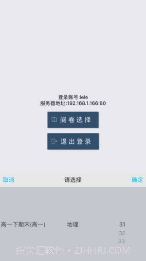 乐华阅卷V1.0.2截图