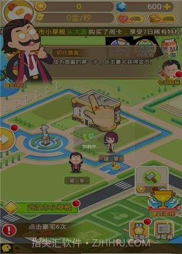 城市富豪游戏1.0.10截图