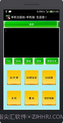 手机当鼠标键盘v2.1.6.9截图
