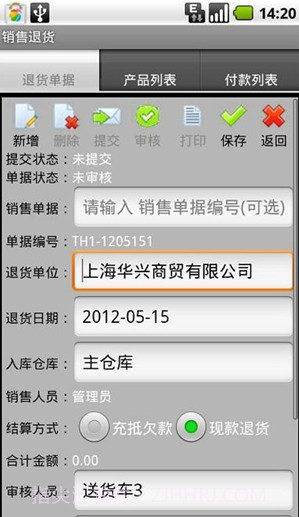 生意小管家v3.13截图