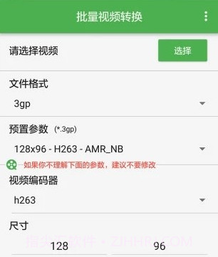 批量视频转换v1.1.14截图