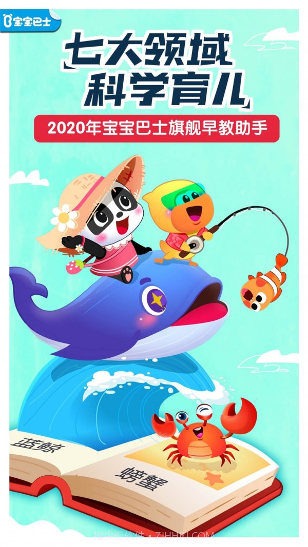 宝宝巴士世界10.00.30.19截图