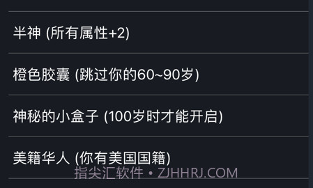 人生重开模拟器v1.8截图