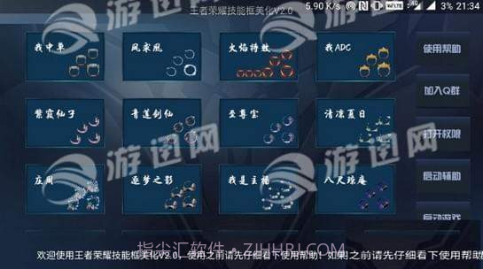 王者全屏技能框大师appv1.10截图