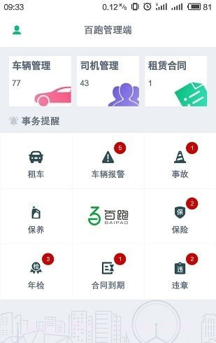 百跑平台1.1.13截图