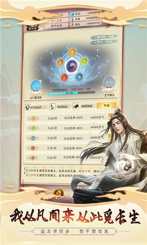 来不来修真v1.0.4截图