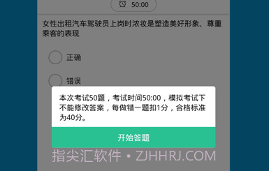 网约车考试通v3.0.17截图