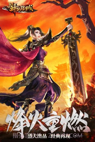 烽火攻城v1.1.5截图