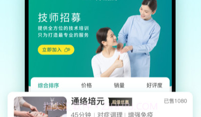 1234同城按摩v1.0.12截图