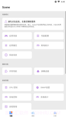 Scene工具箱全新版本3.2.21截图