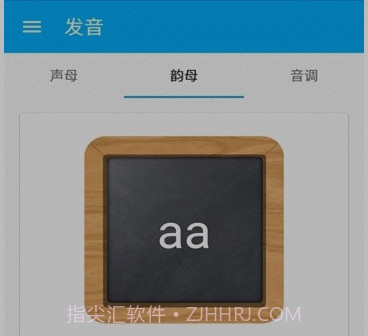 自学粤语v1.11截图