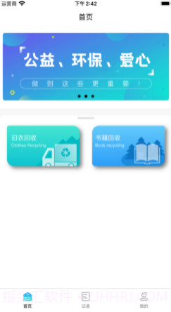 回收捐赠v1.11截图