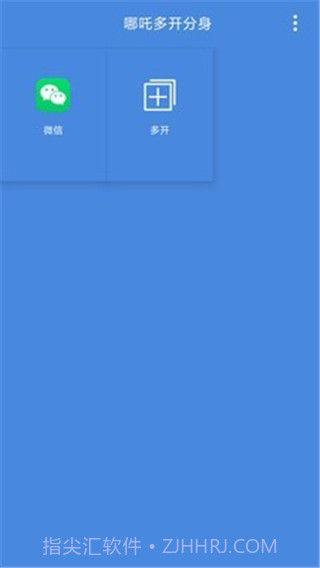 哪吒多开分身3.5.10截图