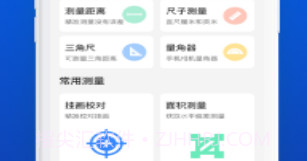 尺子测量v1.11截图