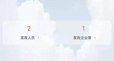 小菲家政信息v1.0.11截图