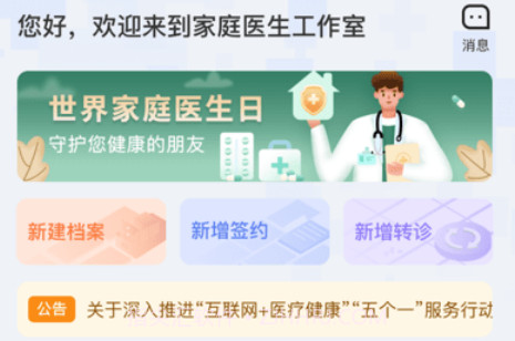 家庭医生医生端v3.2.20截图